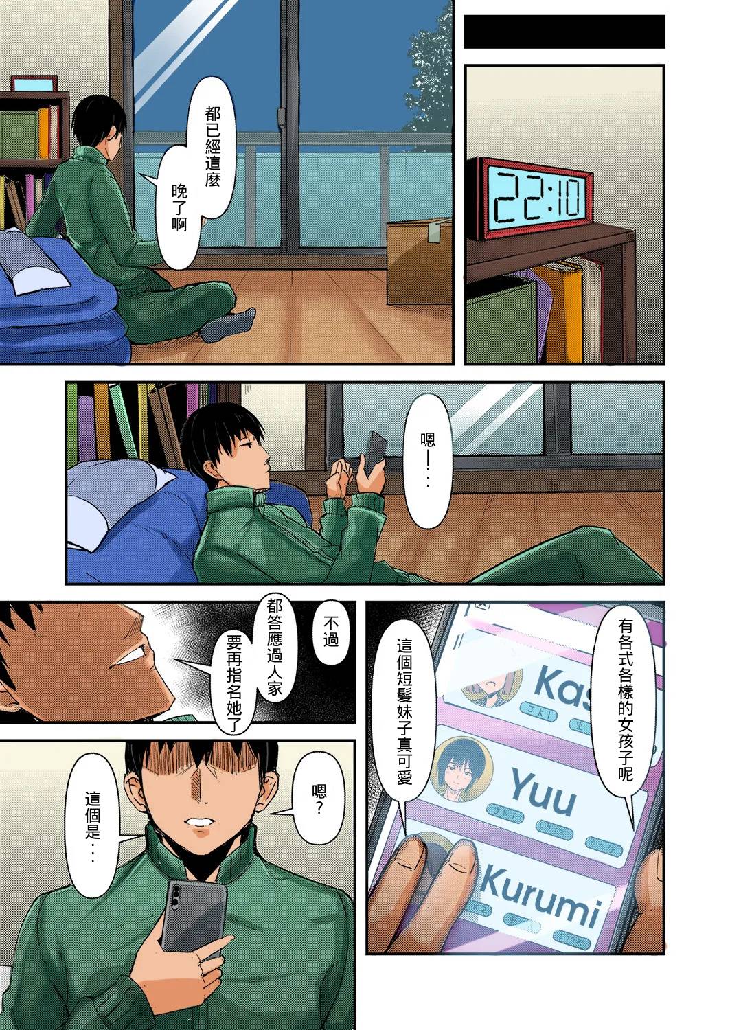 宅配JK裏サービスアプリ page 7 full