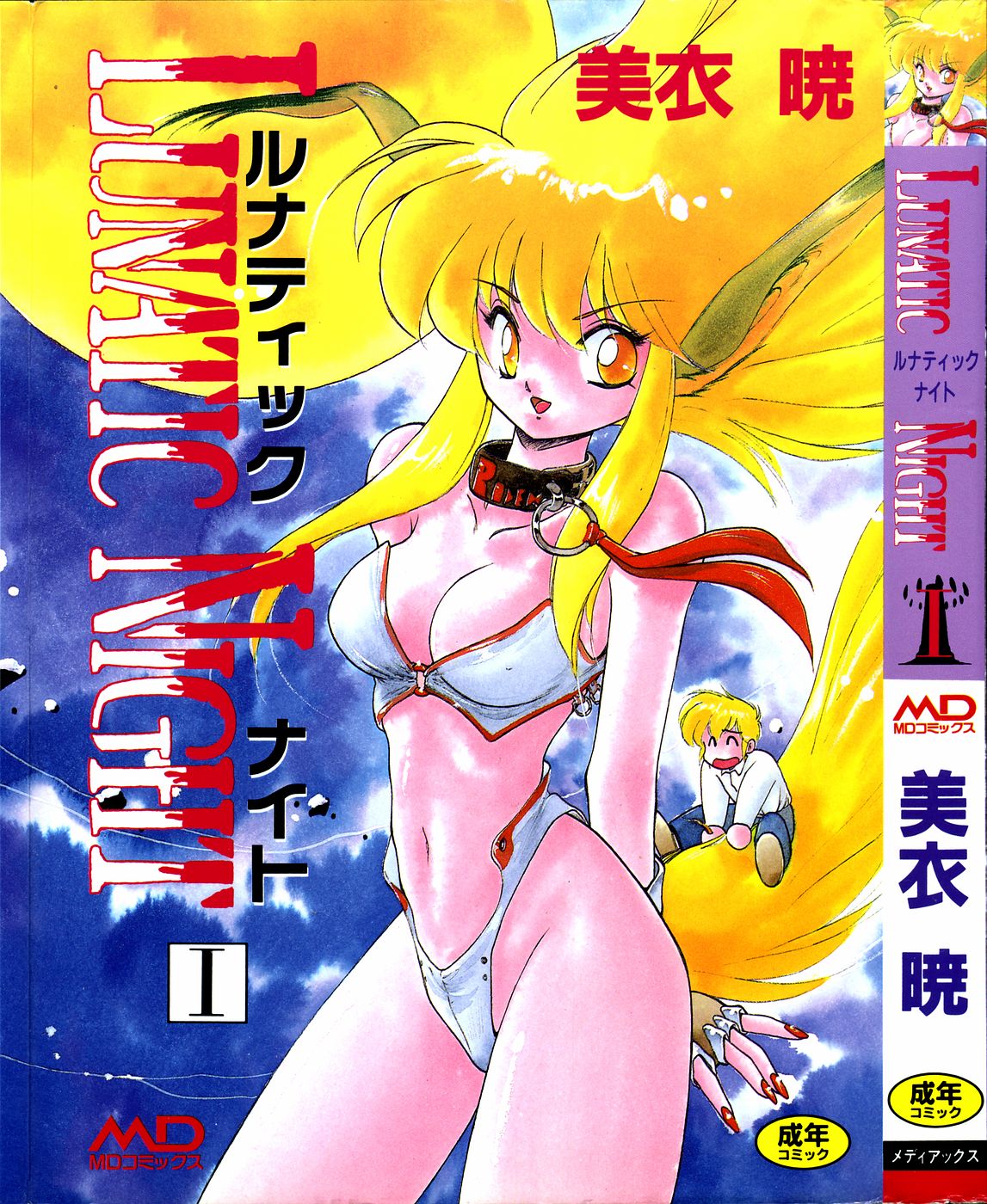 LUNATIC NIGHT I page 1 full