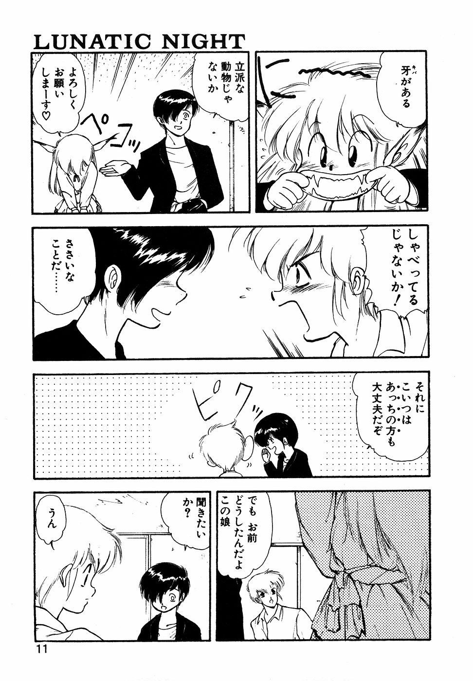 LUNATIC NIGHT I page 10 full