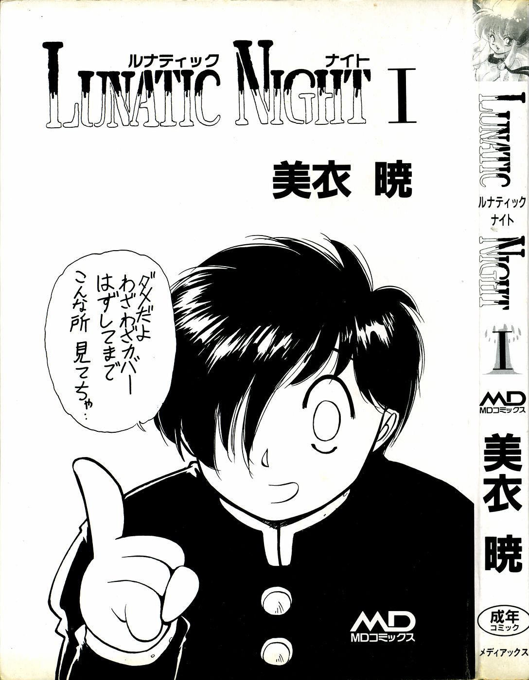 LUNATIC NIGHT I page 3 full