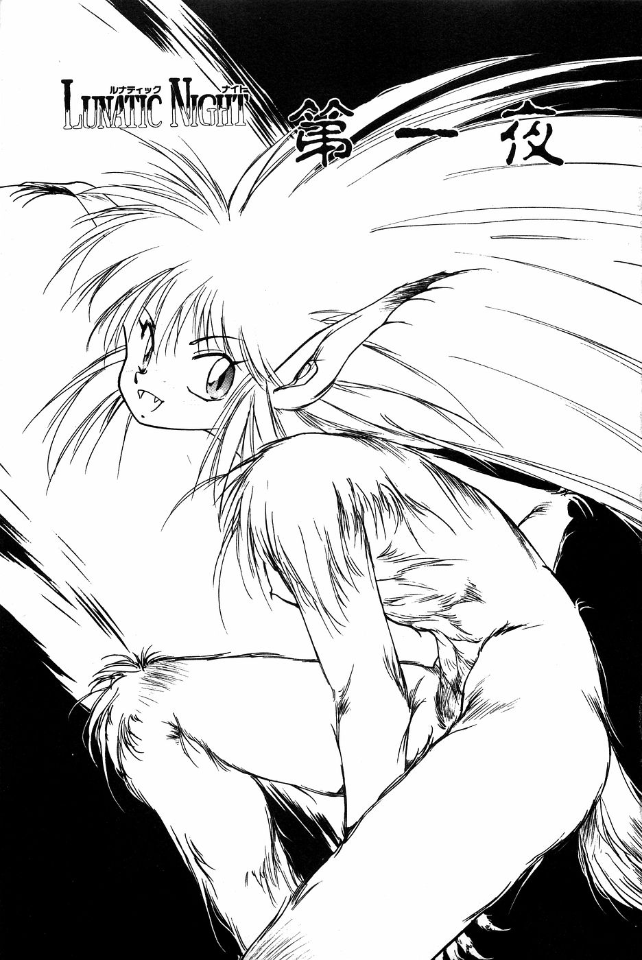 LUNATIC NIGHT I page 6 full