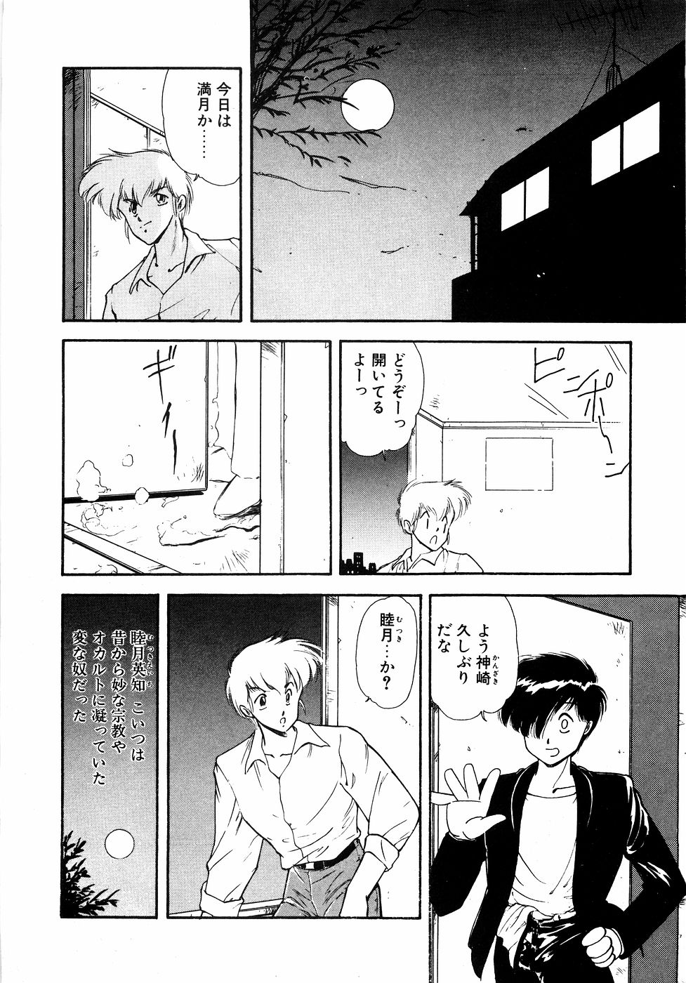 LUNATIC NIGHT I page 7 full