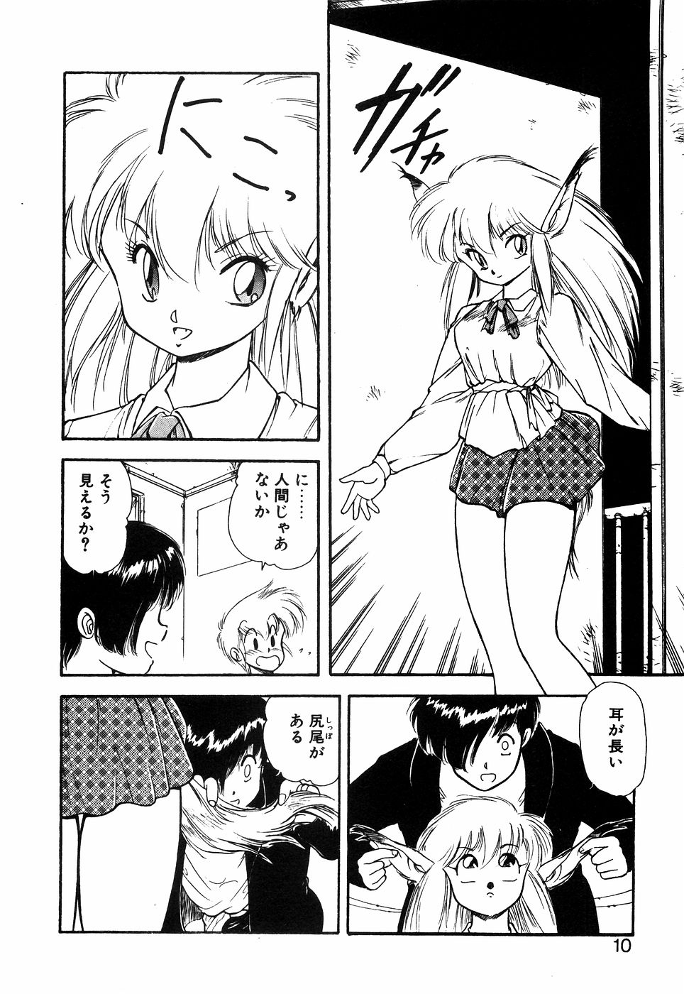 LUNATIC NIGHT I page 9 full