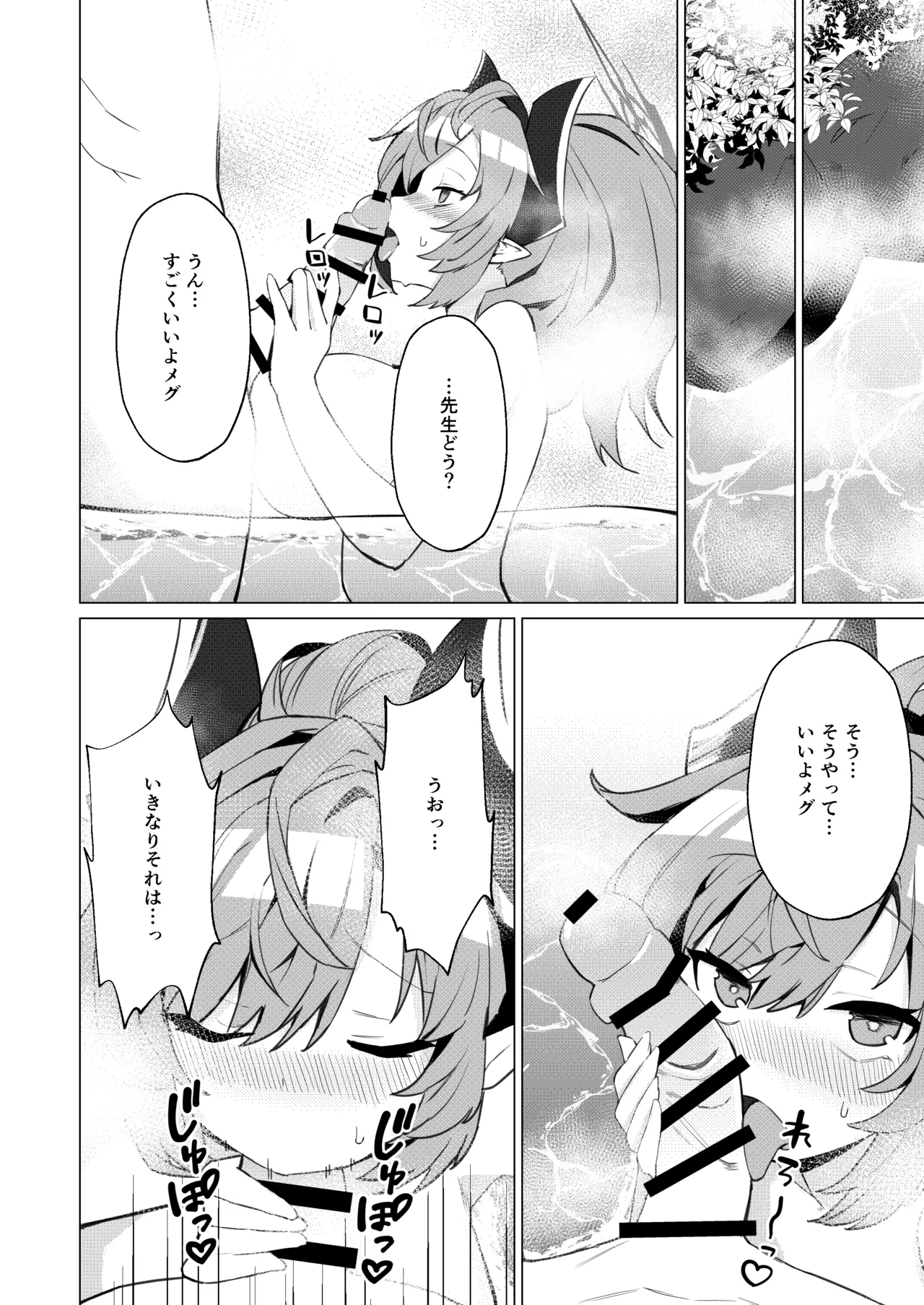 Onsen Deno Hanashi page 10 full