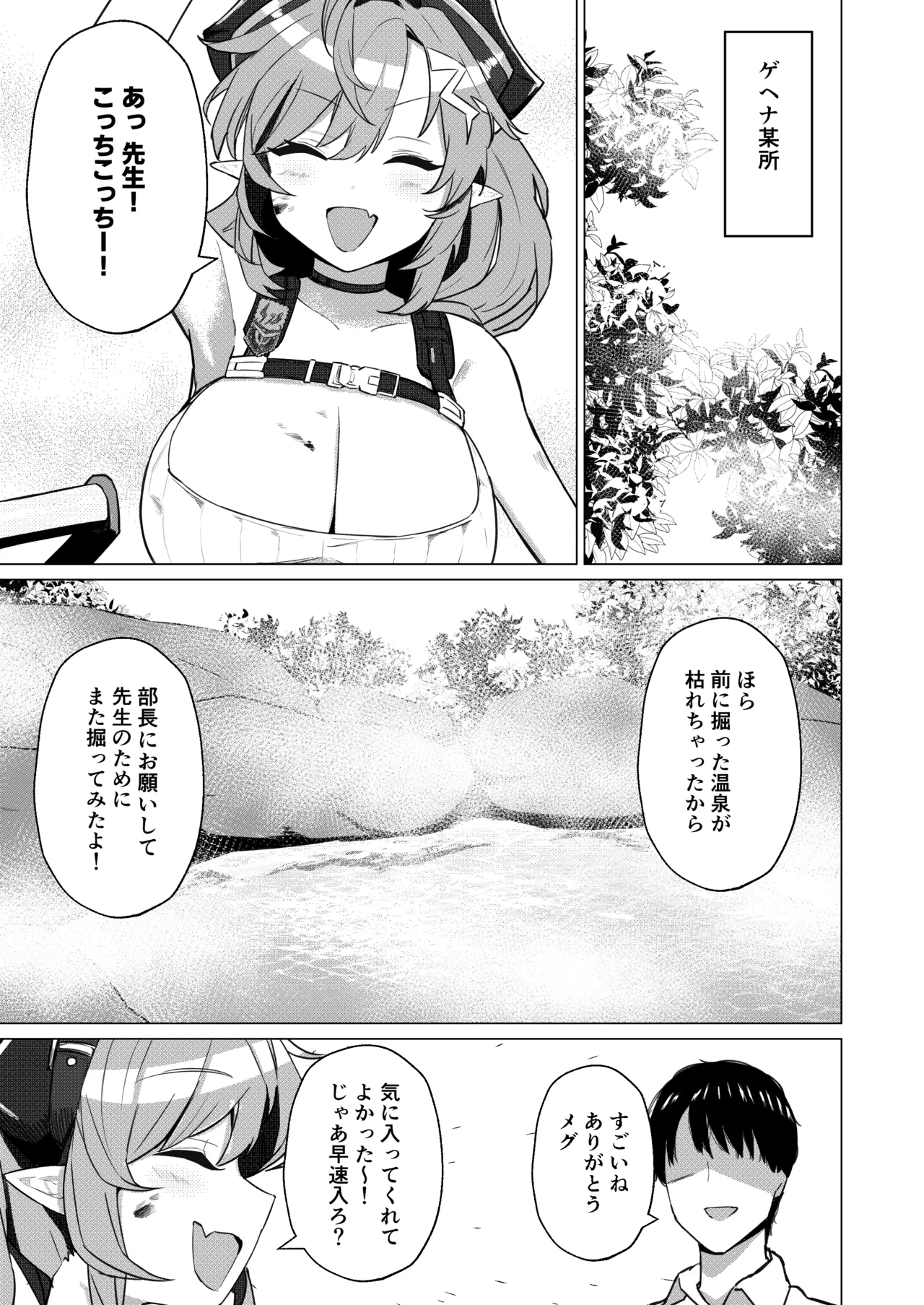 Onsen Deno Hanashi page 3 full