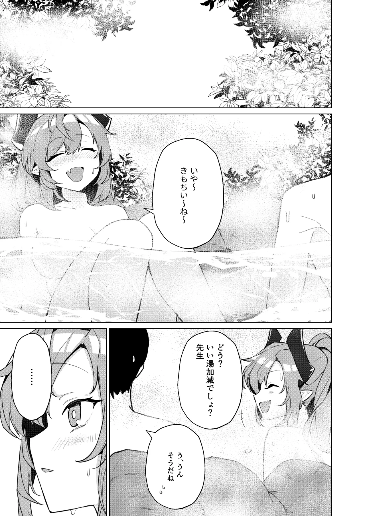 Onsen Deno Hanashi page 5 full