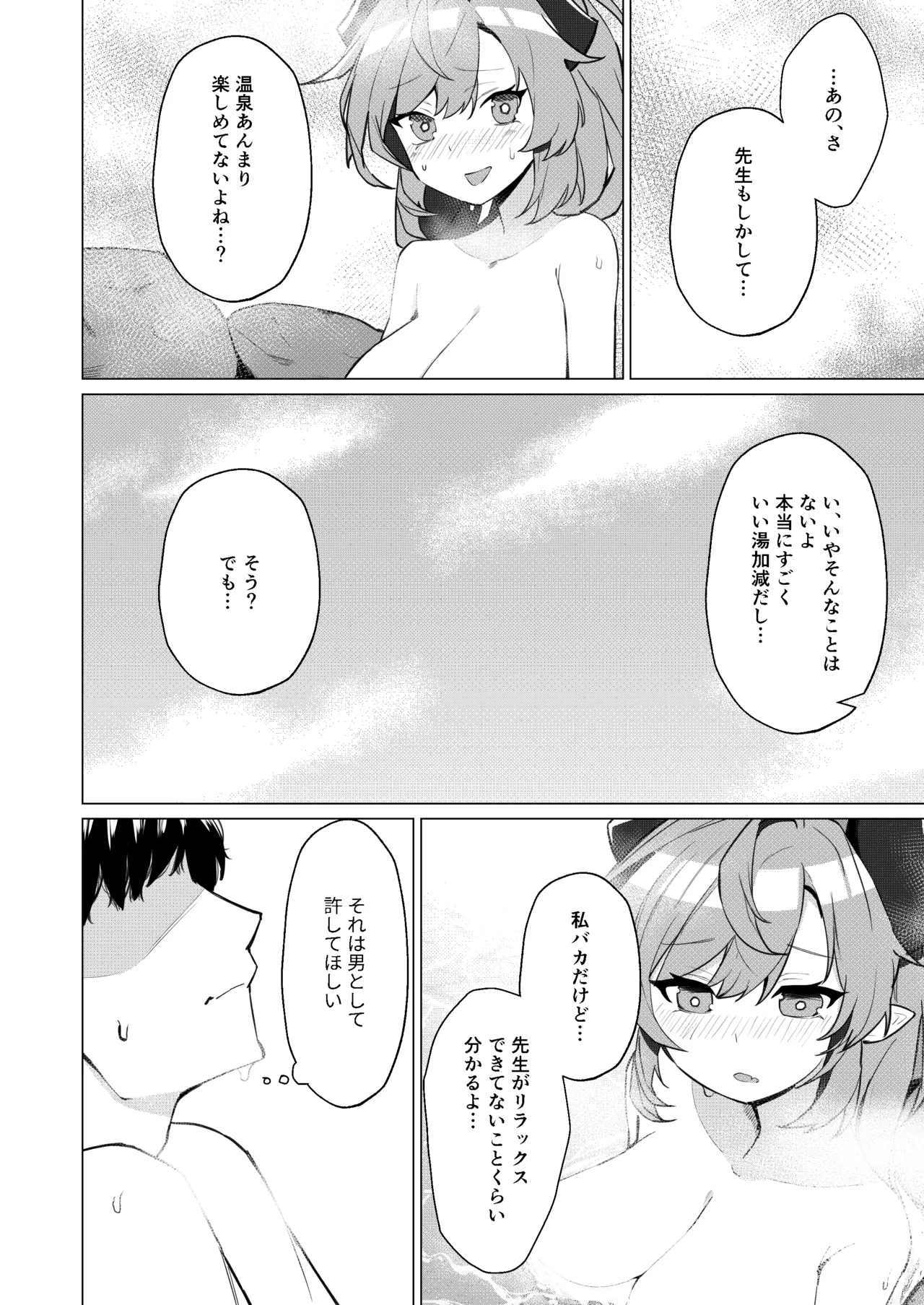 Onsen Deno Hanashi page 6 full