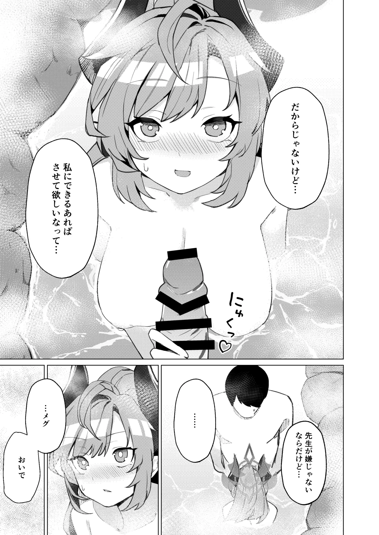 Onsen Deno Hanashi page 9 full