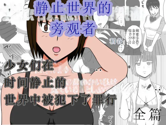 在意识隔绝的世界中被侵犯的少女 page 1 full