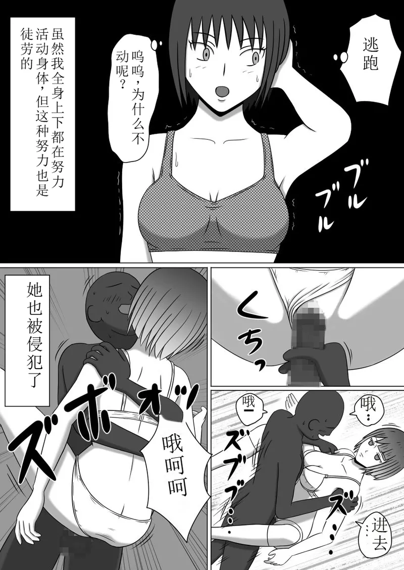 在意识隔绝的世界中被侵犯的少女 page 10 full