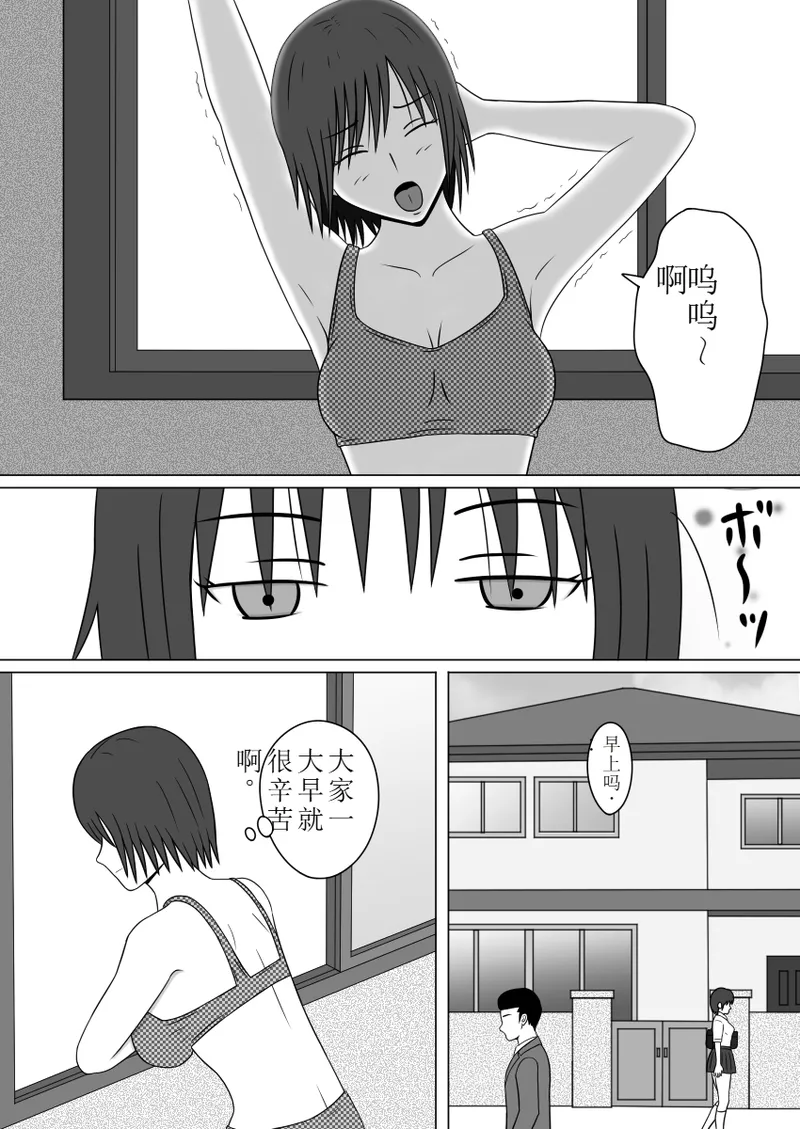 在意识隔绝的世界中被侵犯的少女 page 2 full
