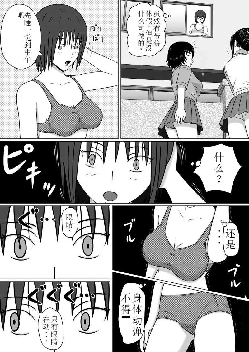 在意识隔绝的世界中被侵犯的少女 page 3 full