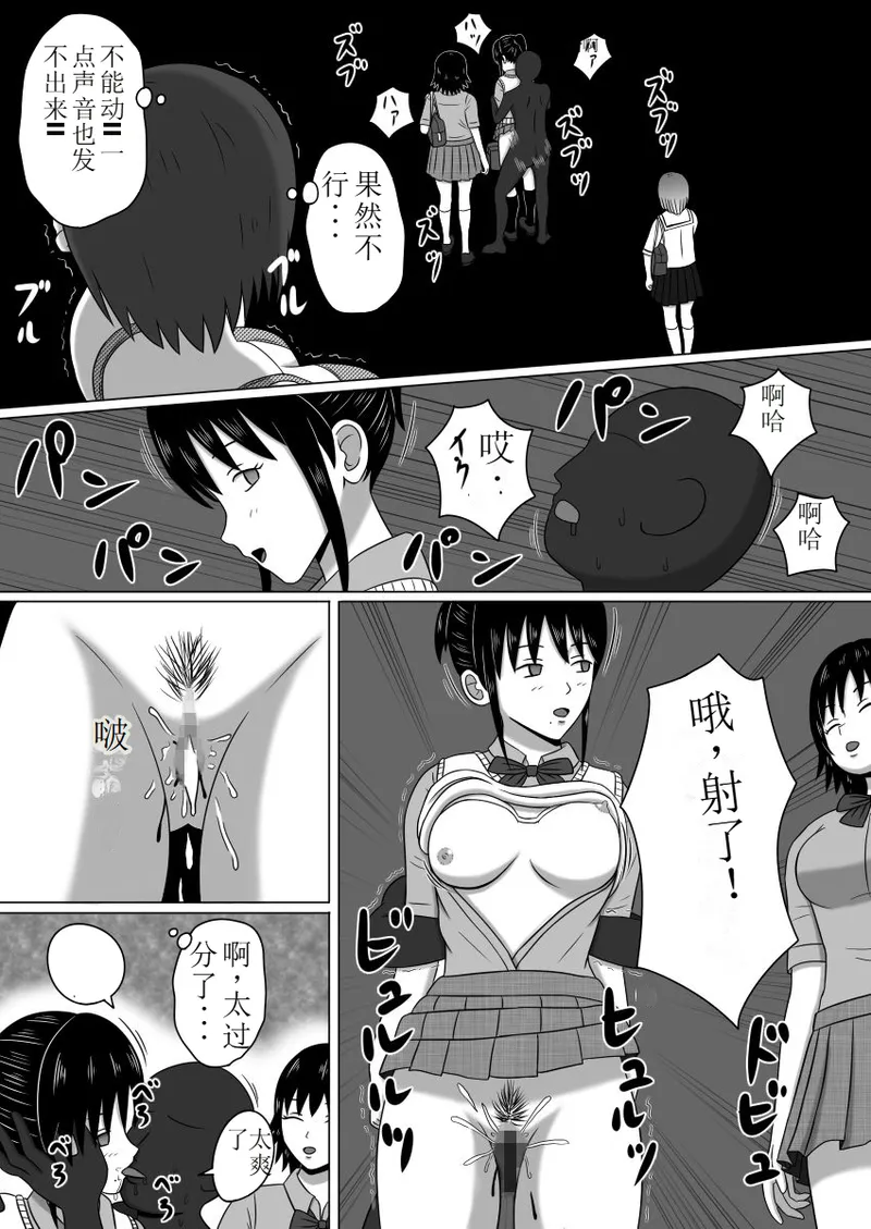 在意识隔绝的世界中被侵犯的少女 page 7 full