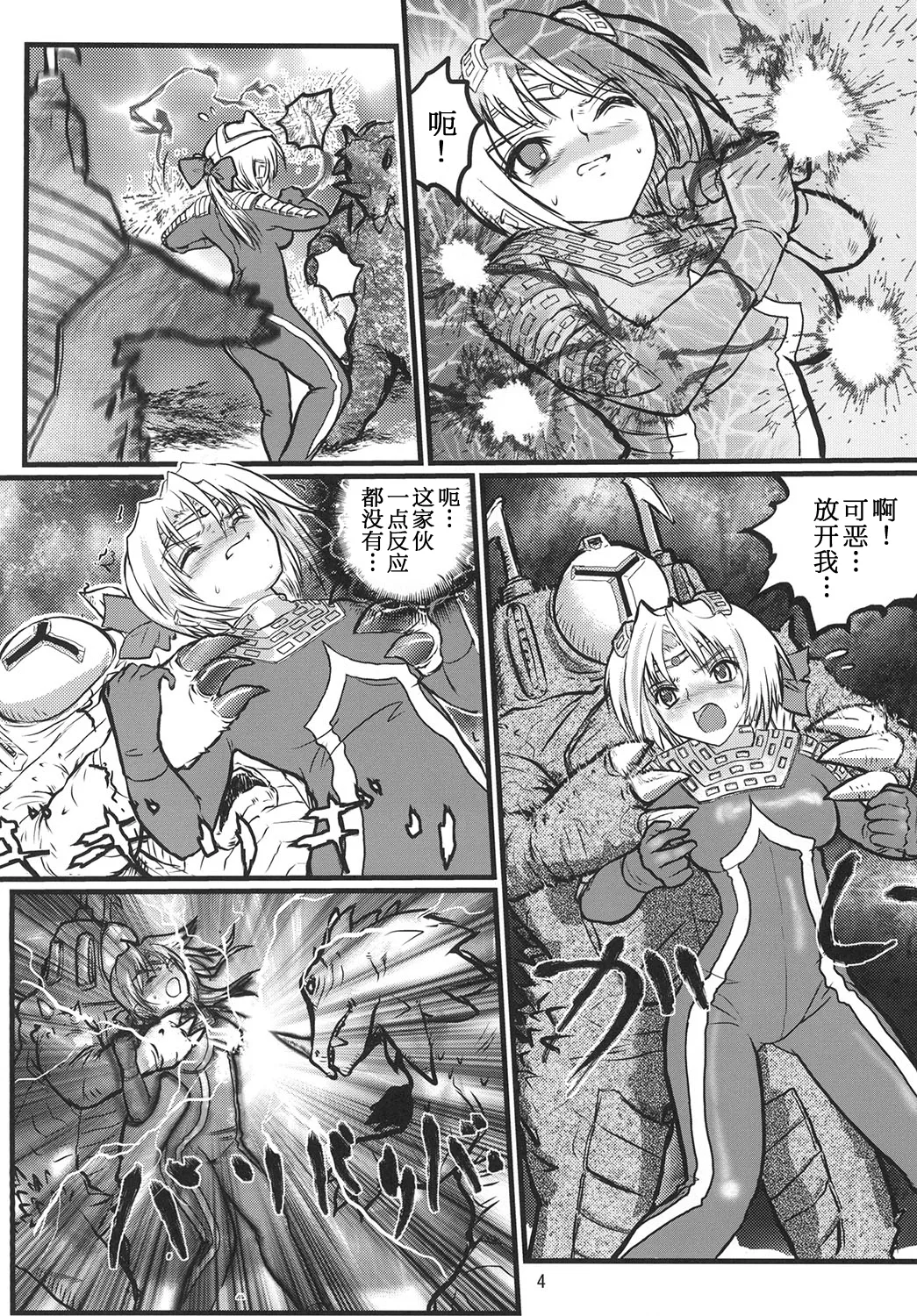 Ultra Nanako Zettaizetsumei! Vol. 1&2 page 3 full