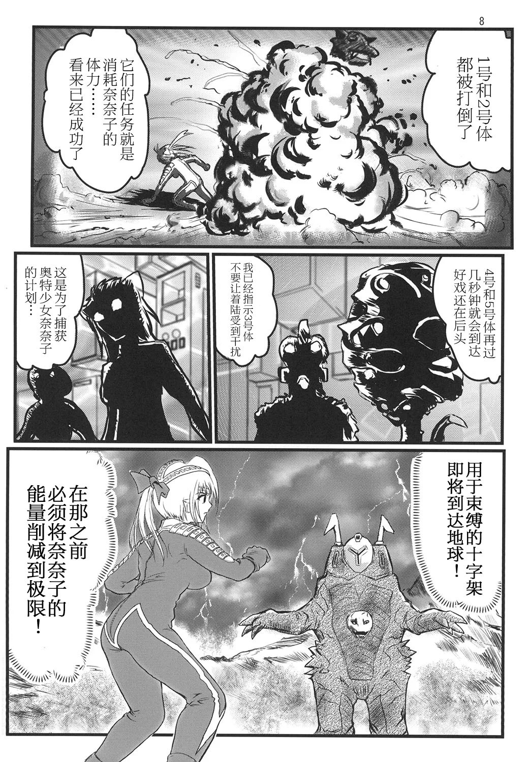 Ultra Nanako Zettaizetsumei! Vol. 1&2 page 7 full