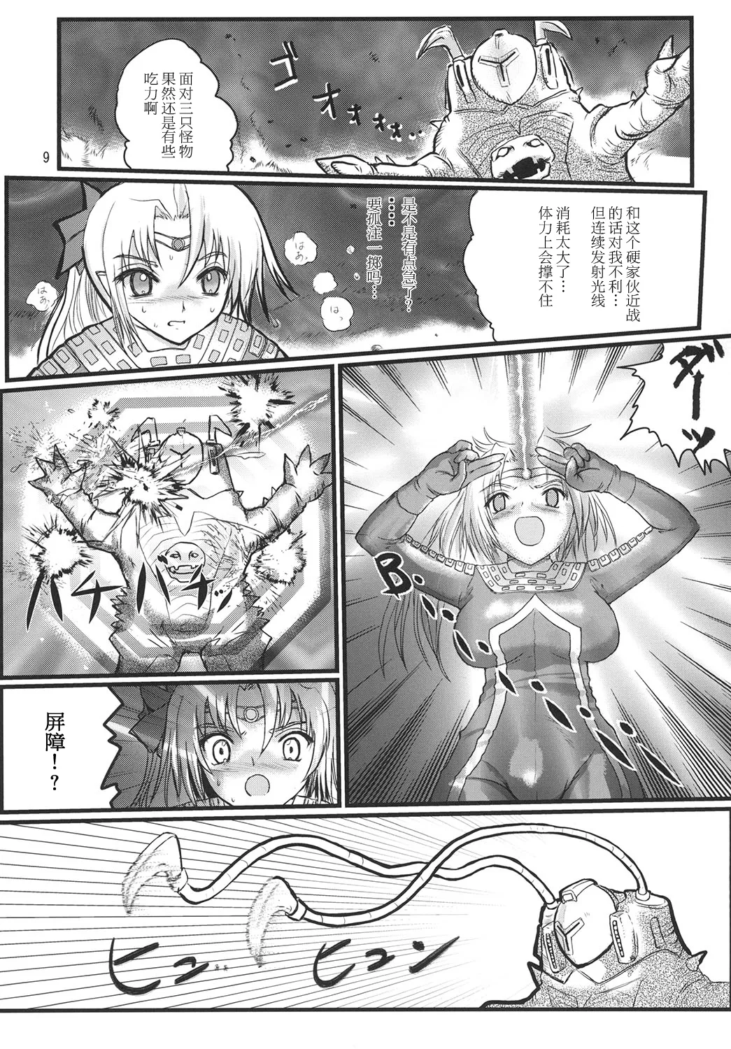Ultra Nanako Zettaizetsumei! Vol. 1&2 page 8 full
