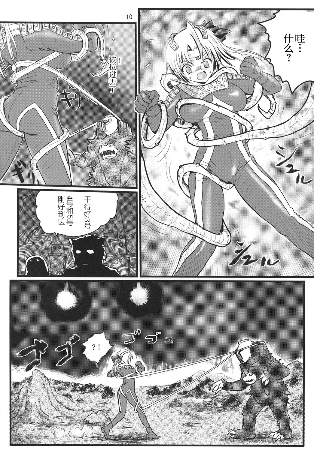 Ultra Nanako Zettaizetsumei! Vol. 1&2 page 9 full