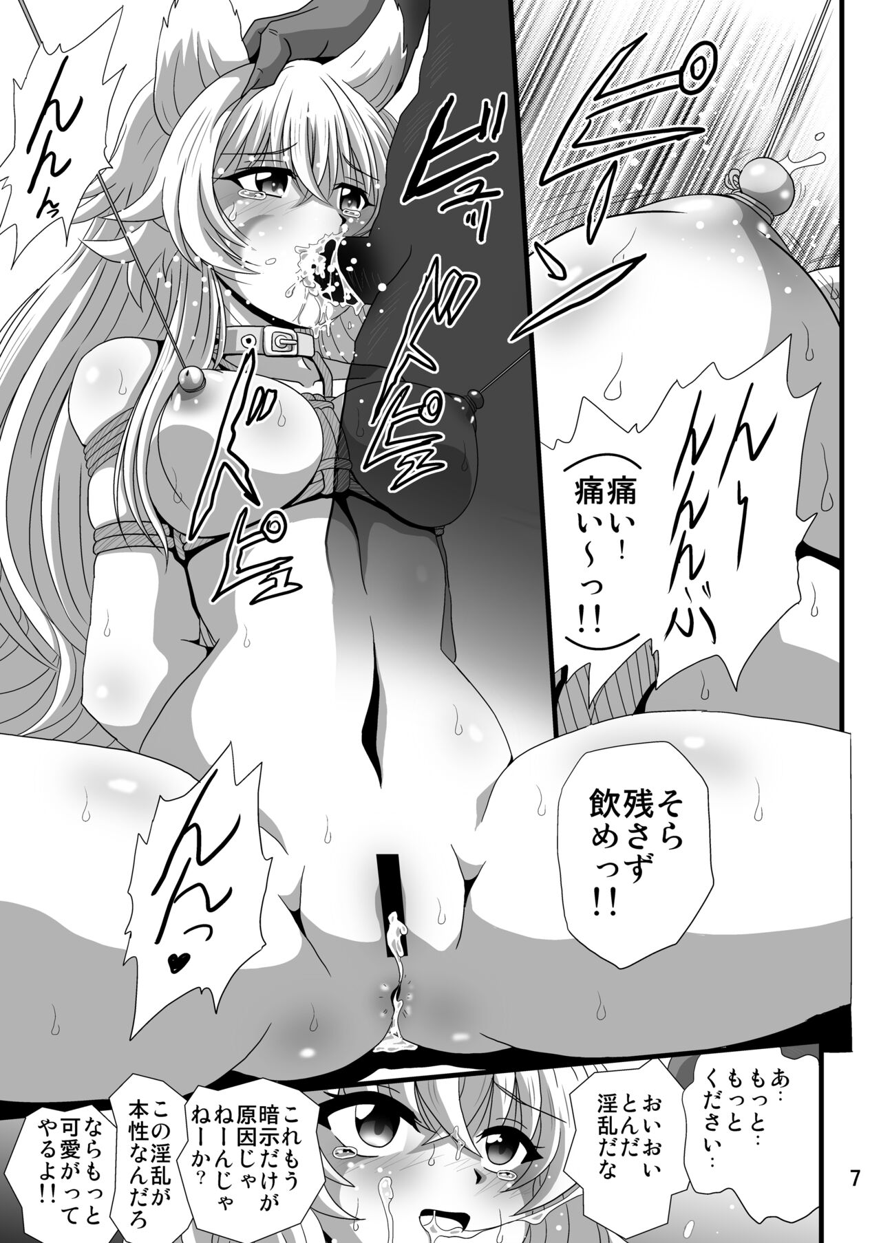 催○で旦那様だと思い込まされて page 7 full