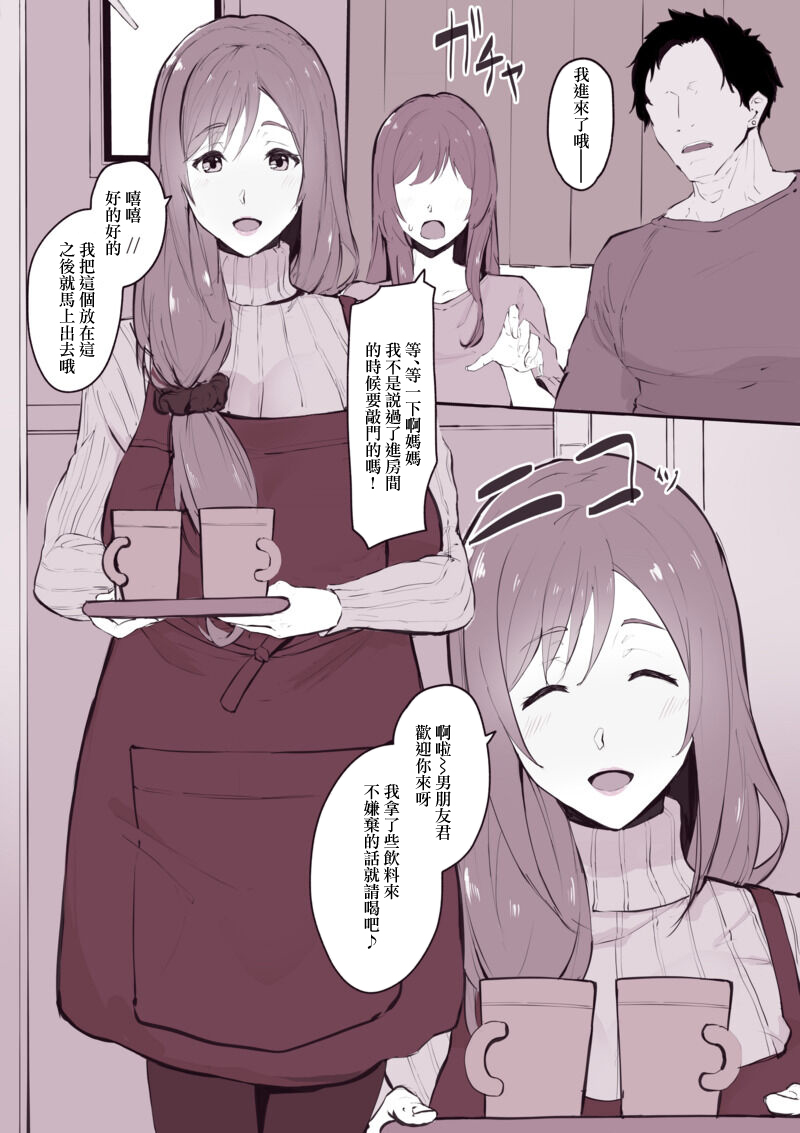 musume no karesi ni neto ra re tyau mama san page 1 full