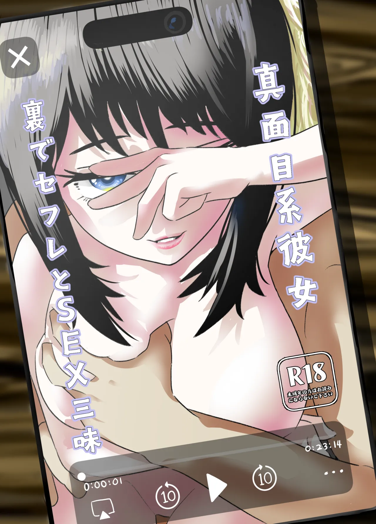 真面目系彼女、裏でセフレとSEX三昧 page 1 full