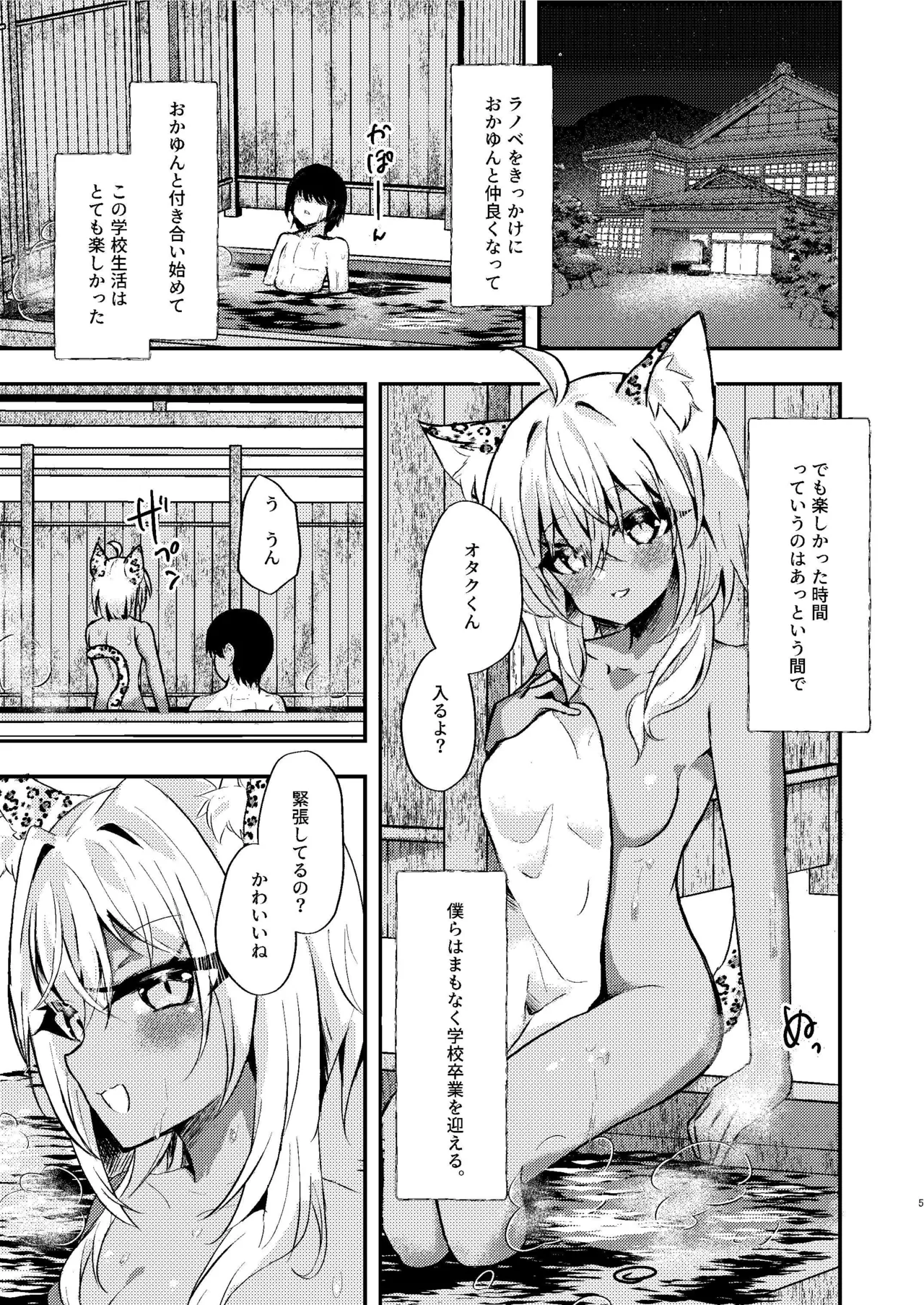 Otaku-kun no Koto ga Motto Daisuki na Gal no Neko-sama page 5 full