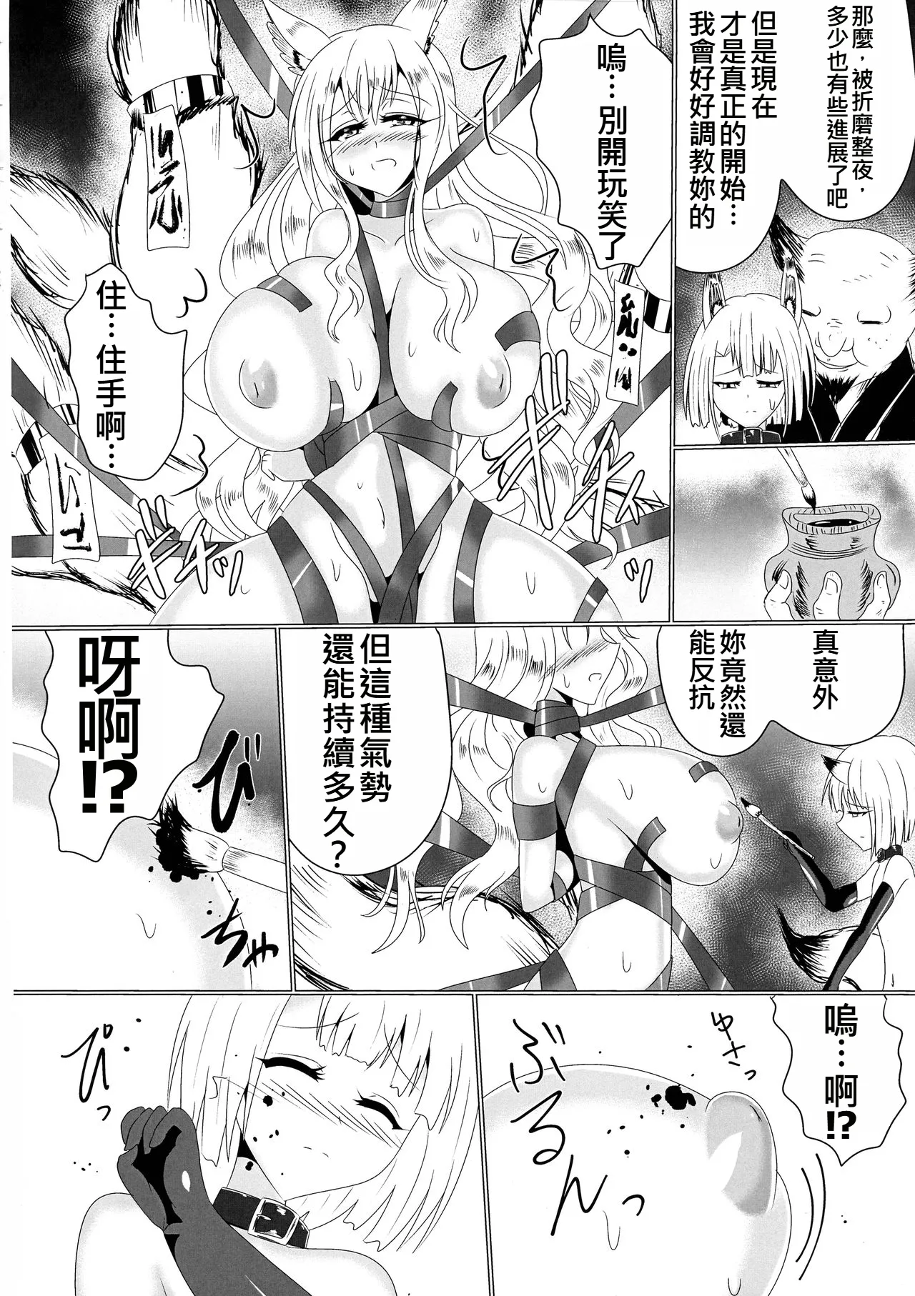 06牝堕隷狐-メスオチレイコ page 6 full