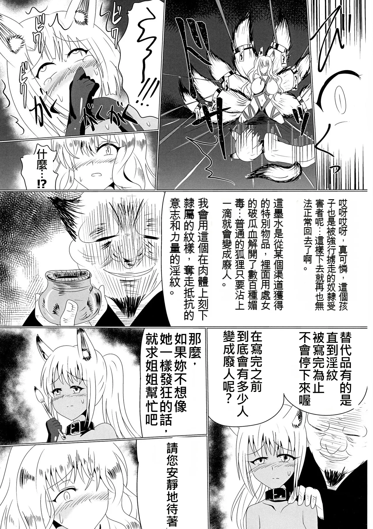 06牝堕隷狐-メスオチレイコ page 7 full