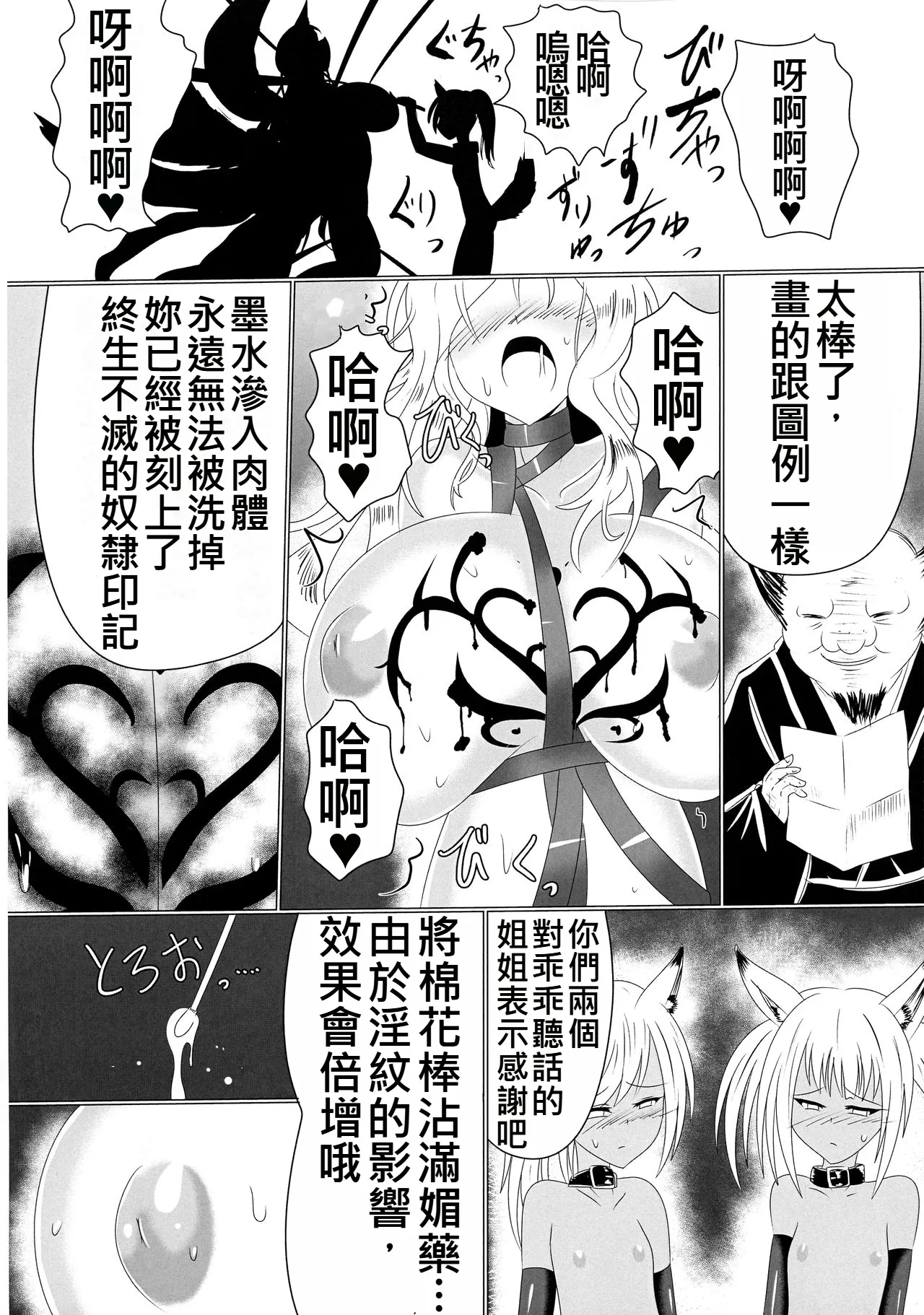 06牝堕隷狐-メスオチレイコ page 8 full