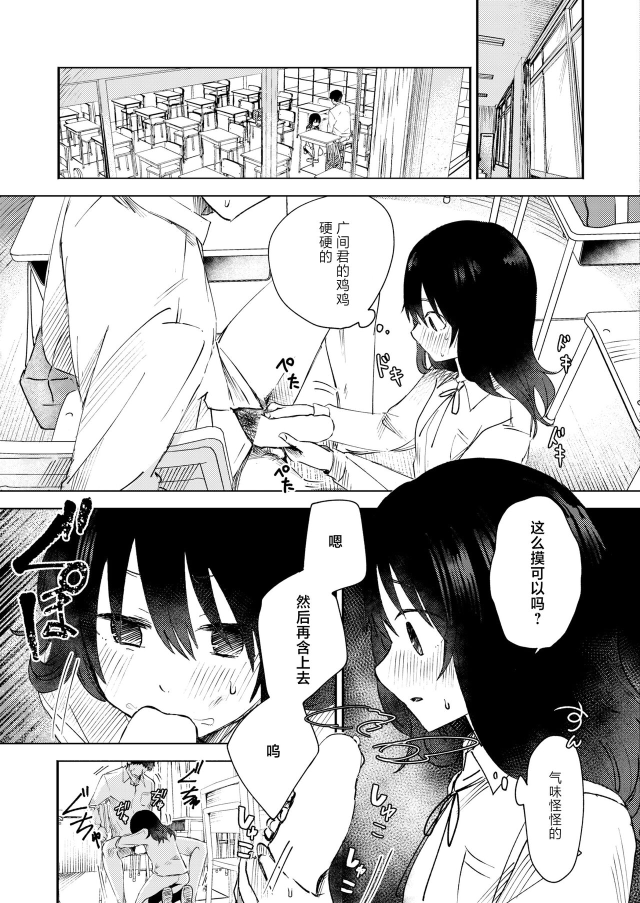 3 Nenbun no Daisuki | 三年来的慕恋 page 10 full