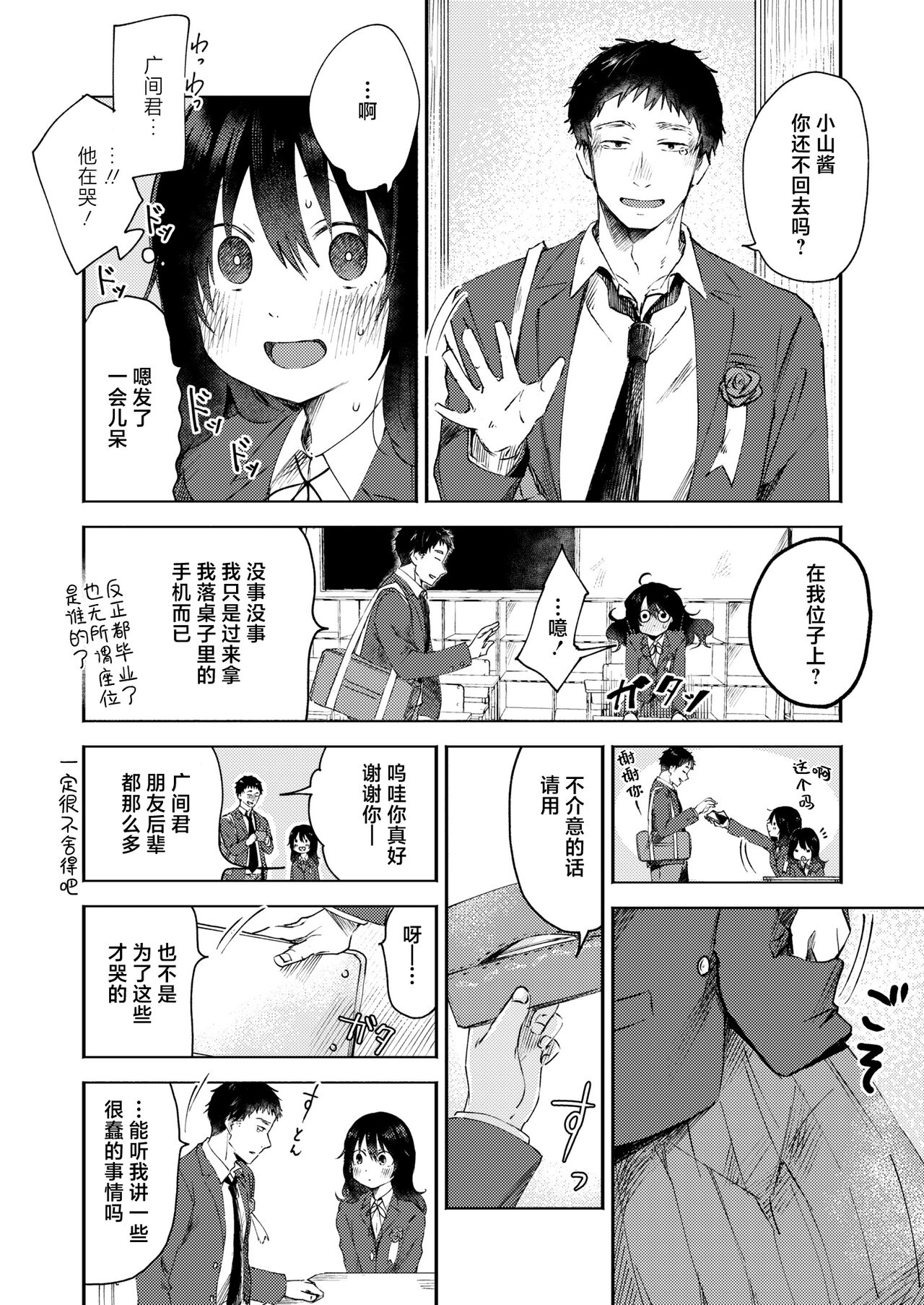 3 Nenbun no Daisuki | 三年来的慕恋 page 3 full