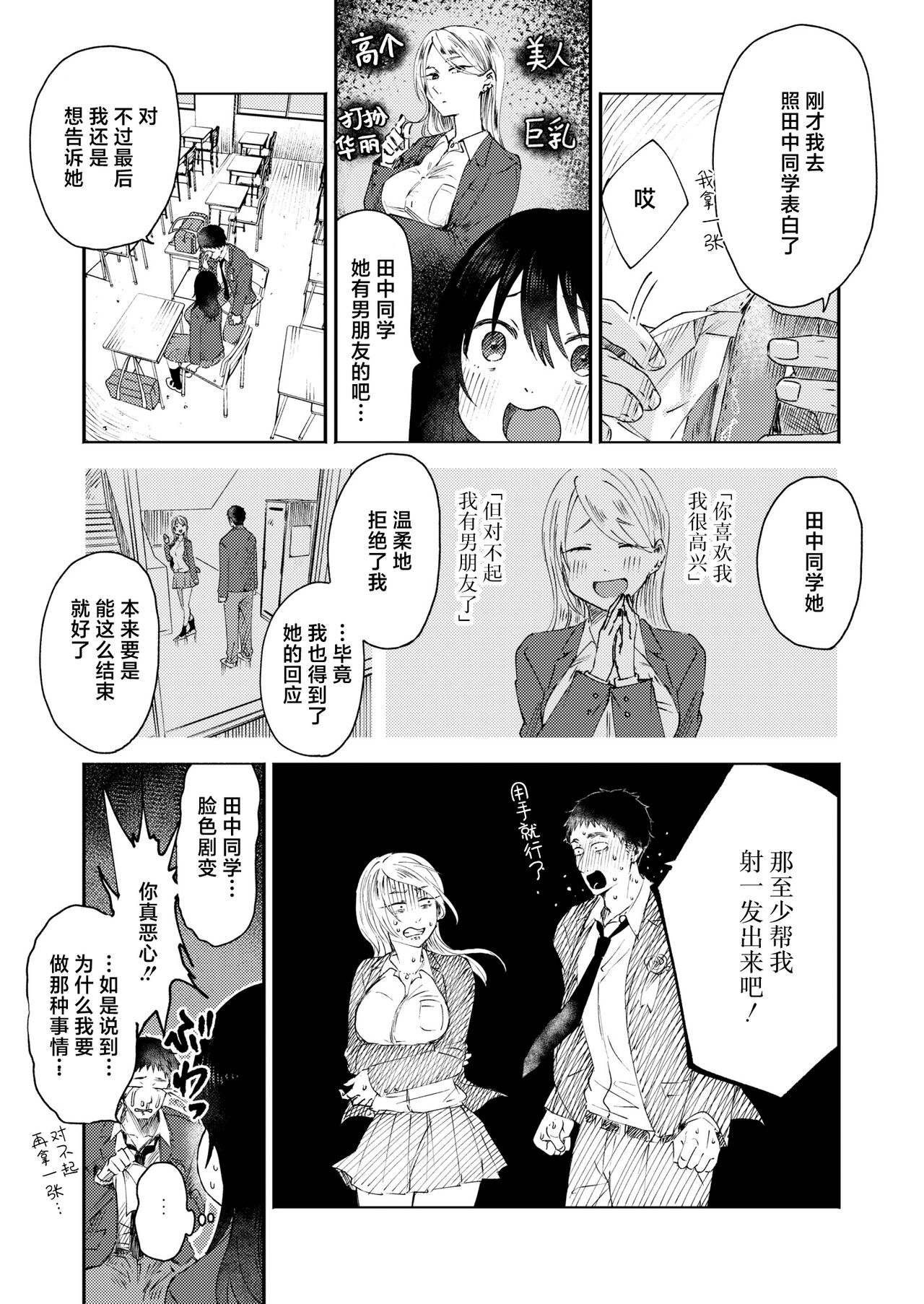 3 Nenbun no Daisuki | 三年来的慕恋 page 4 full
