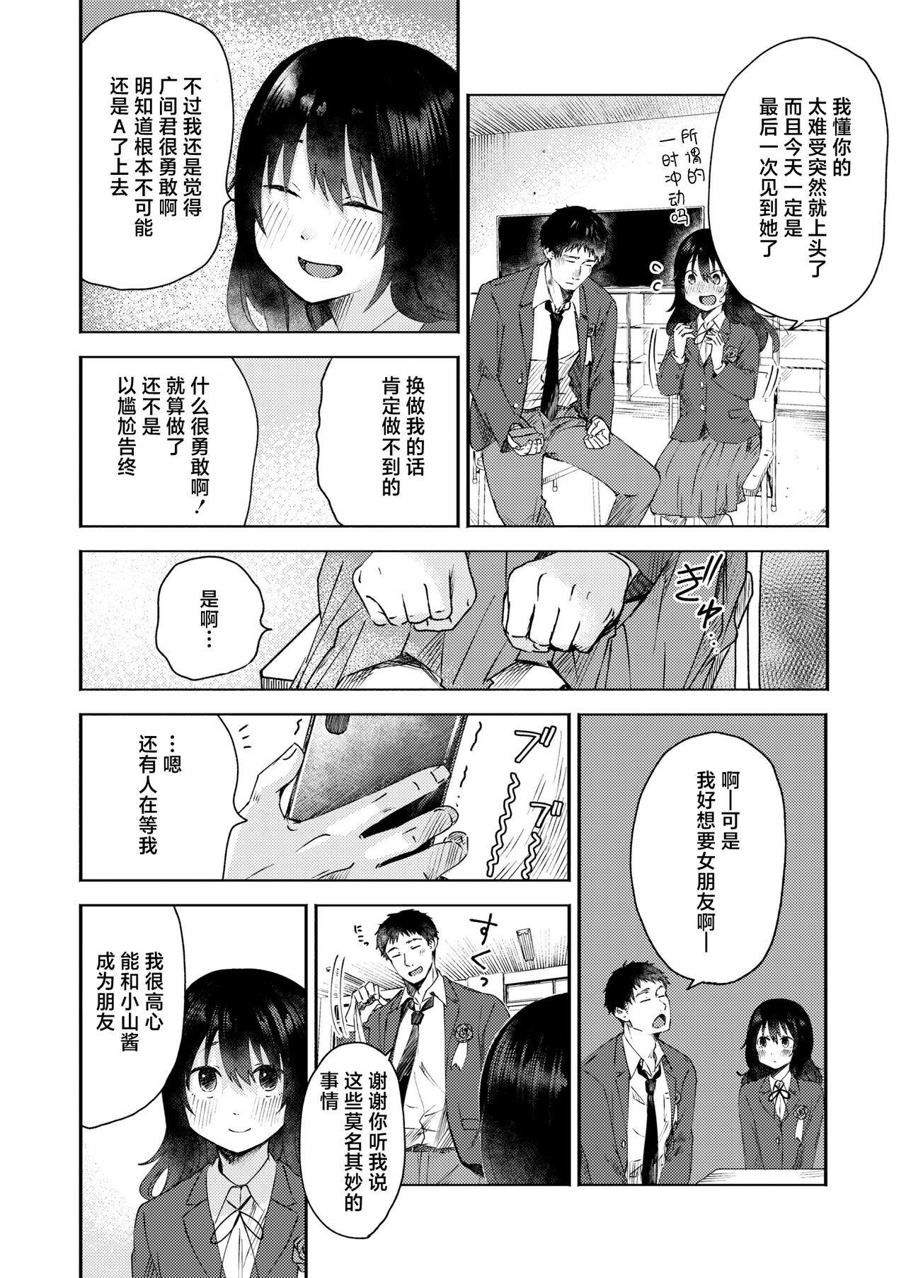 3 Nenbun no Daisuki | 三年来的慕恋 page 5 full