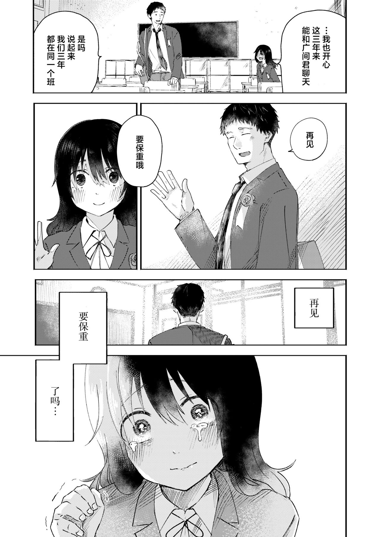 3 Nenbun no Daisuki | 三年来的慕恋 page 6 full