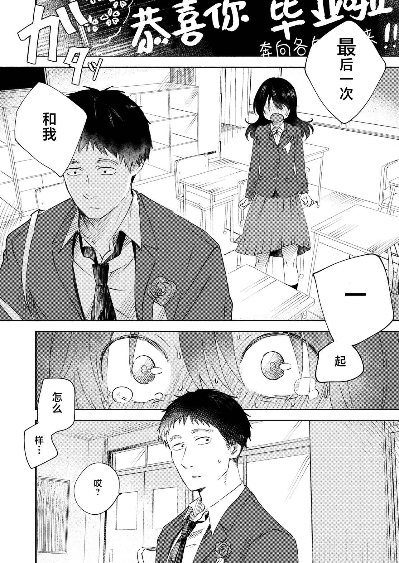 3 Nenbun no Daisuki | 三年来的慕恋 page 7 full