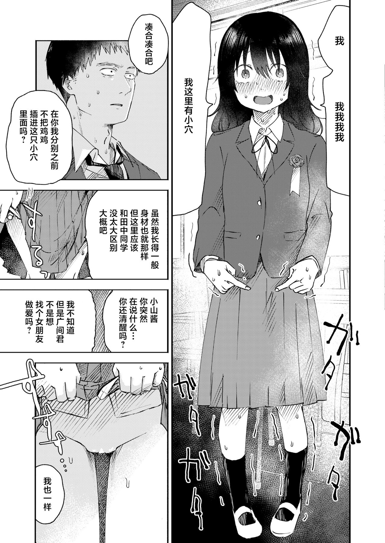 3 Nenbun no Daisuki | 三年来的慕恋 page 8 full