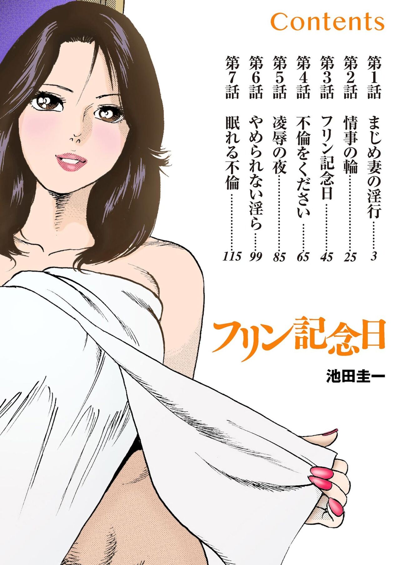 フリン記念日 page 2 full