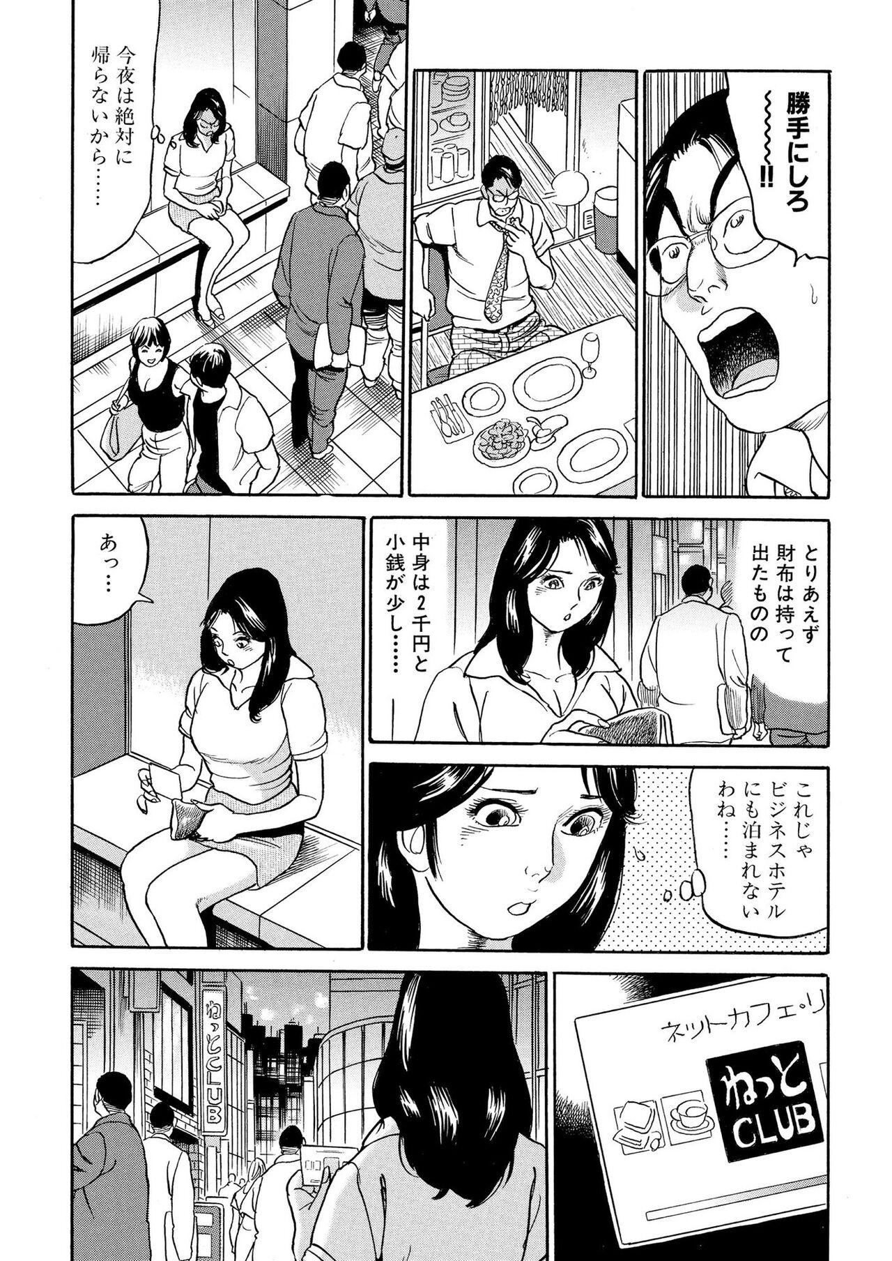 フリン記念日 page 8 full