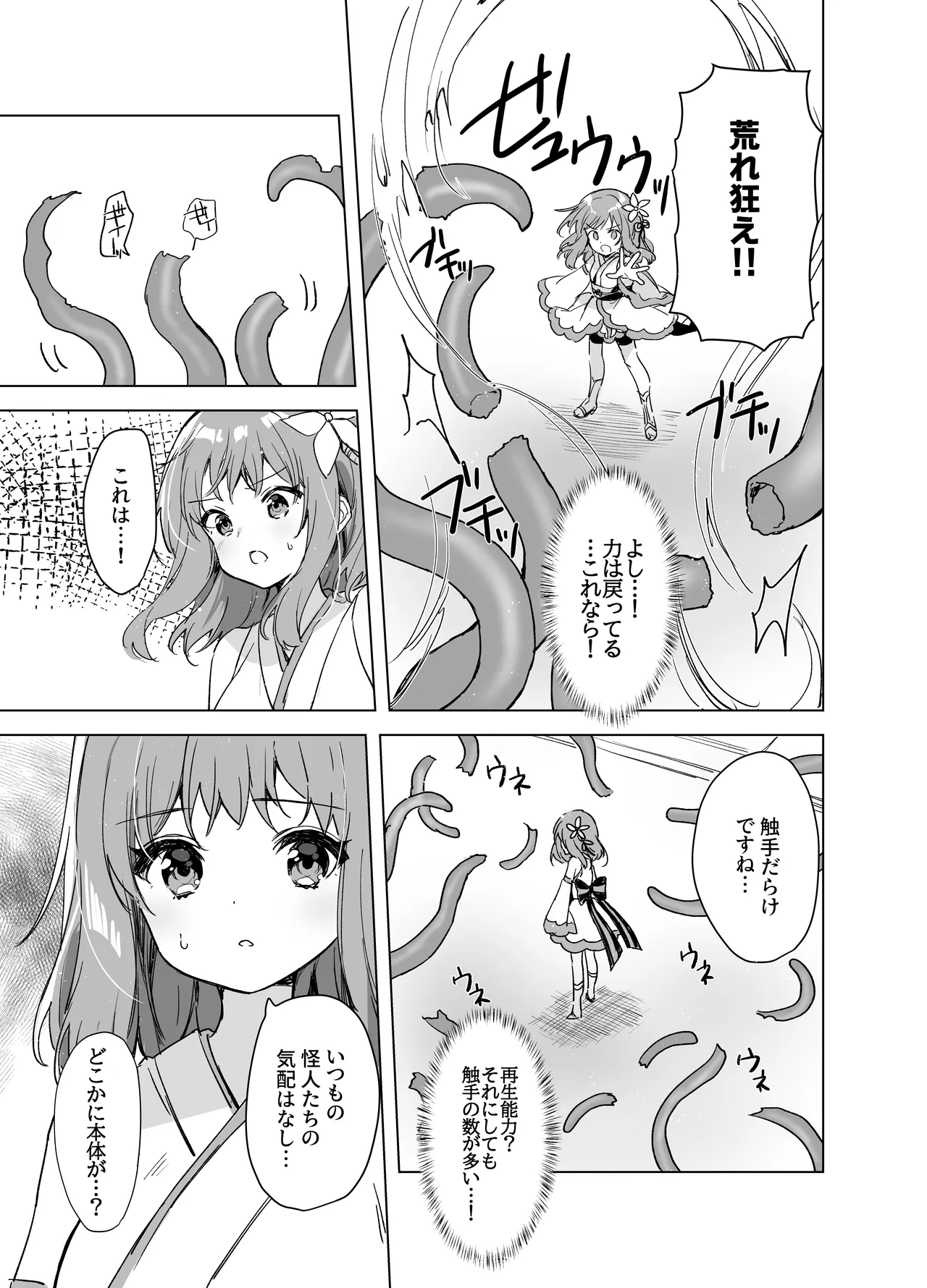 Mahou Shoujo VS Mugen Shokushu page 10 full