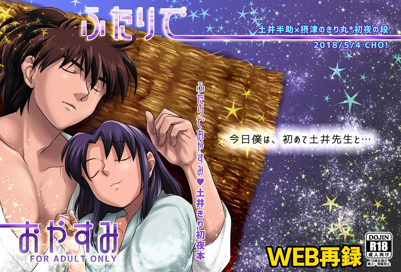 Futari de Oyasumi page 1 full