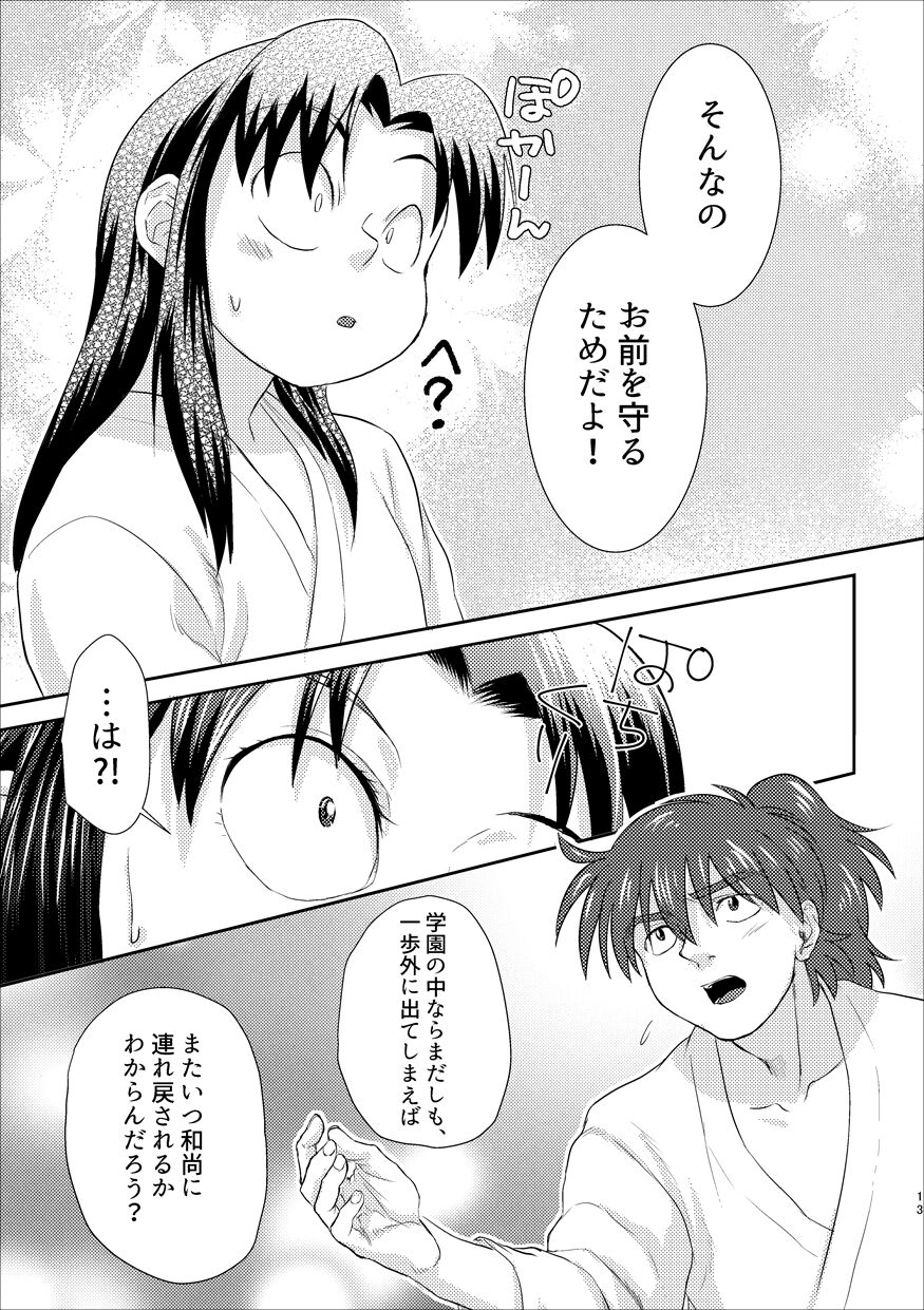 Futari de Oyasumi page 10 full