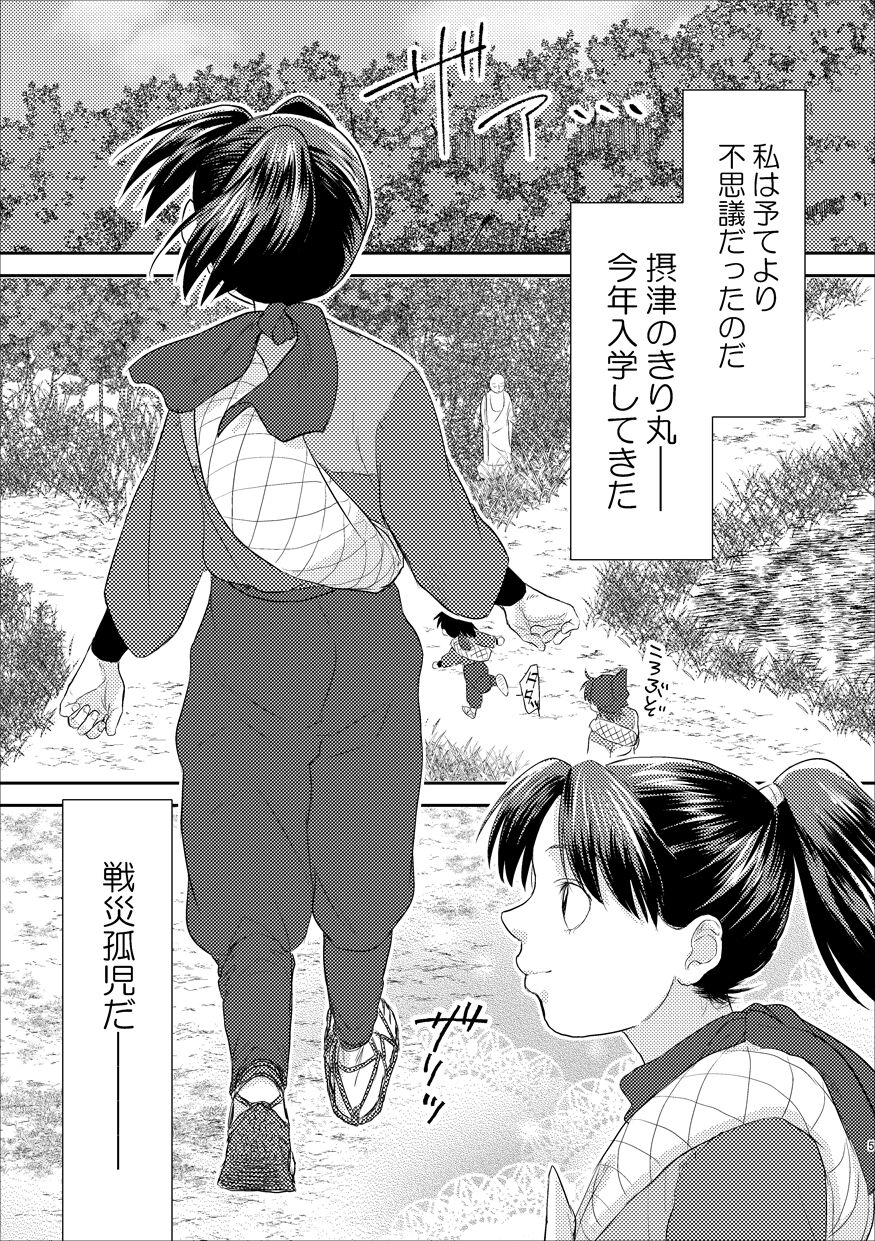 Futari de Oyasumi page 2 full