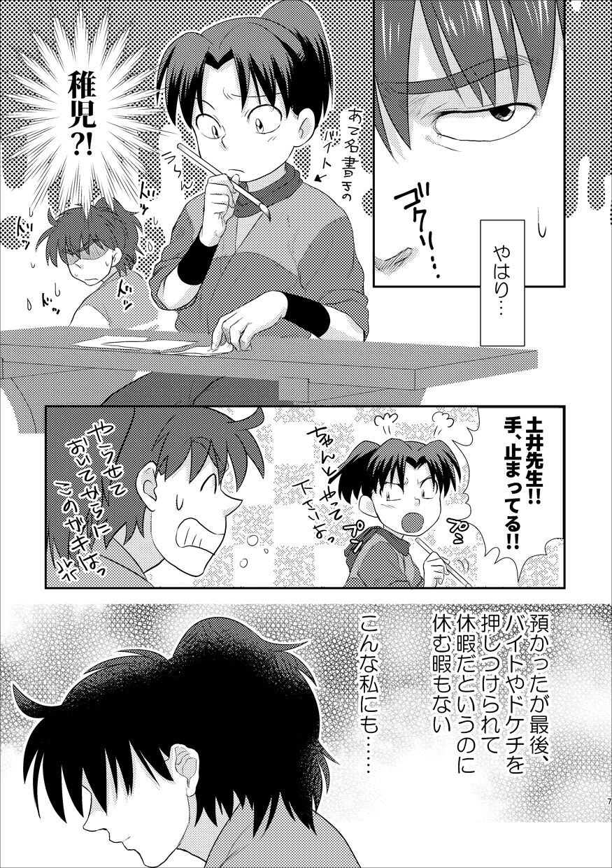Futari de Oyasumi page 4 full