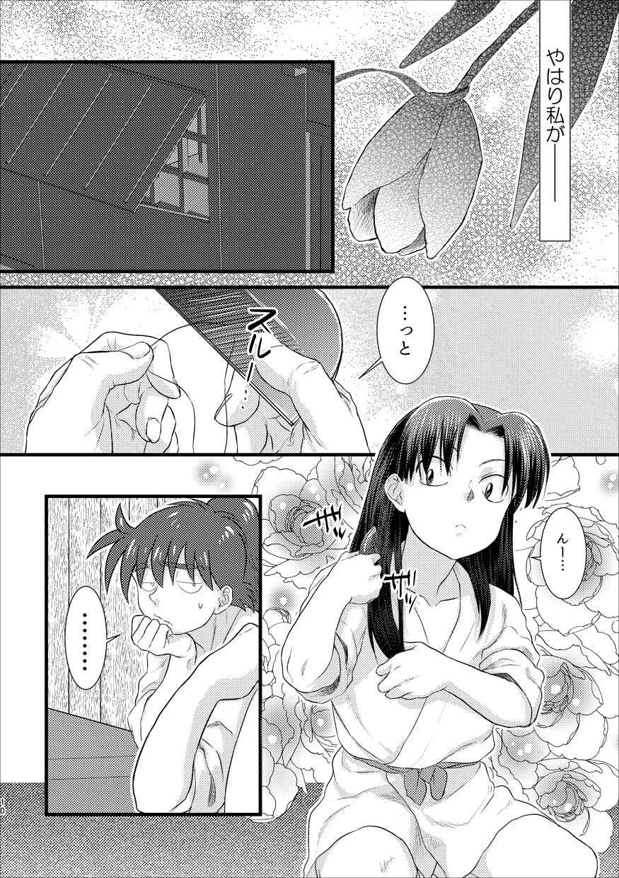 Futari de Oyasumi page 7 full