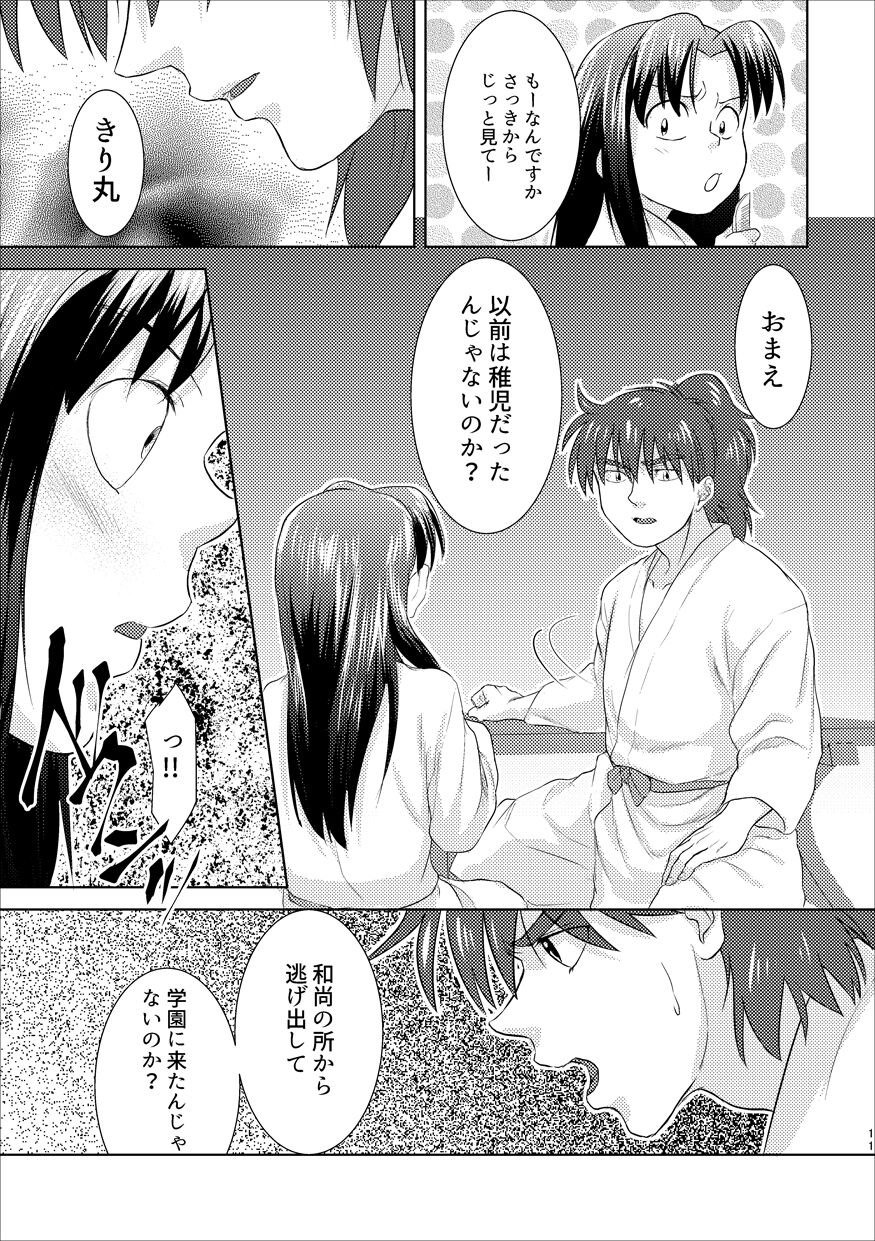 Futari de Oyasumi page 8 full