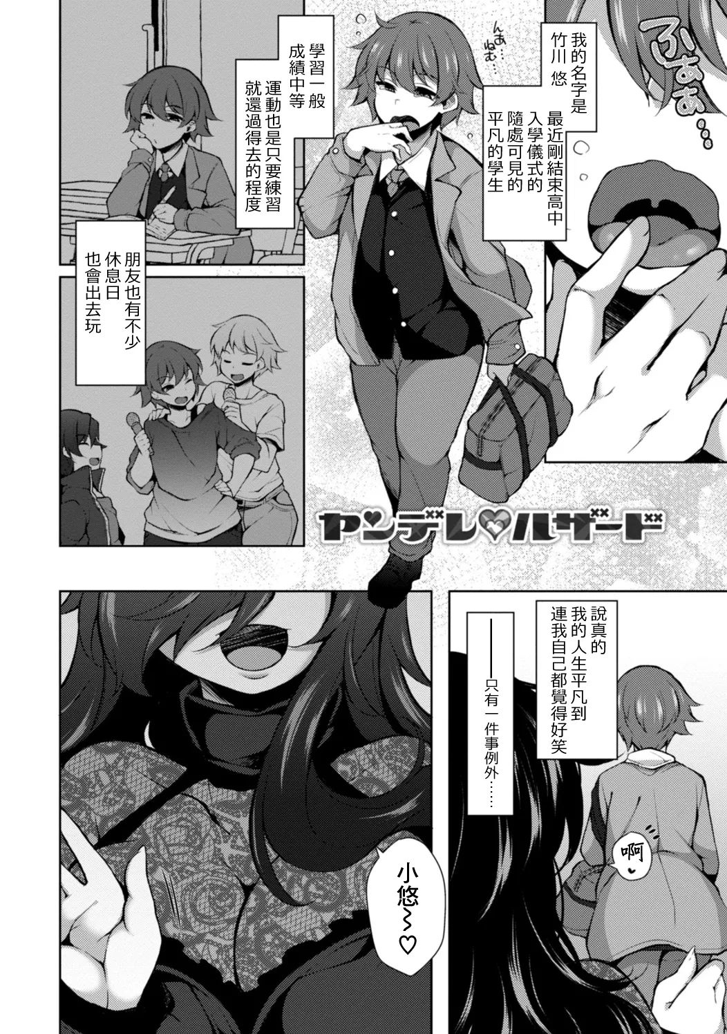 Yandere Hazard page 2 full