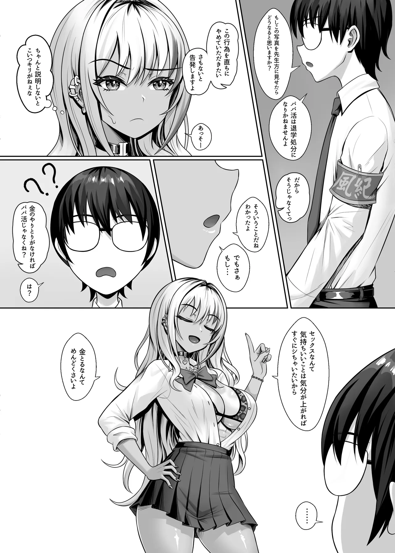 クラスの黒ギャルとパコパコ page 10 full