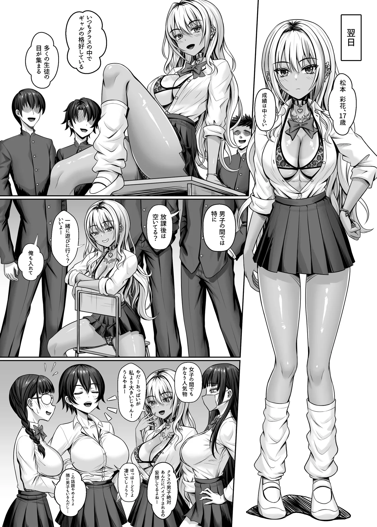 クラスの黒ギャルとパコパコ page 7 full