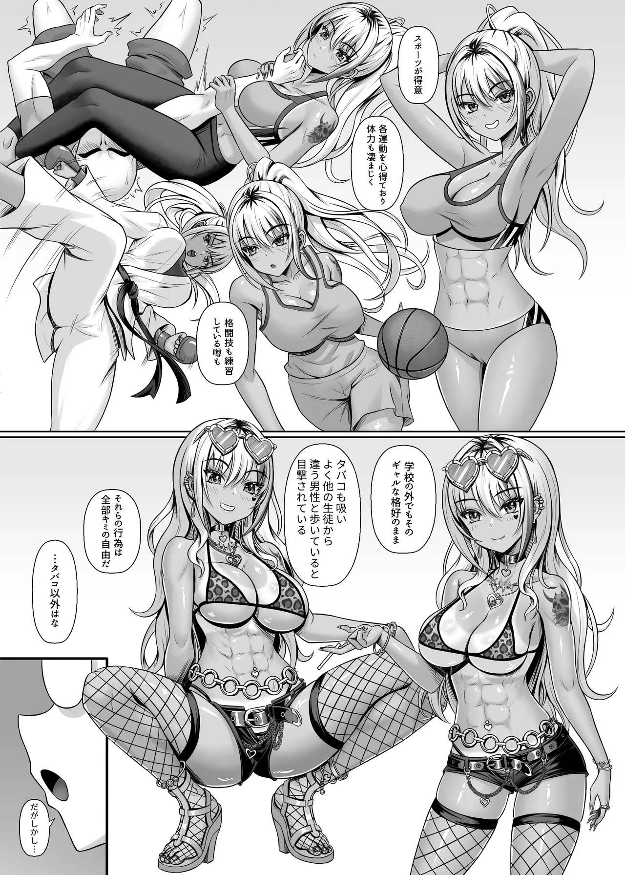 クラスの黒ギャルとパコパコ page 8 full