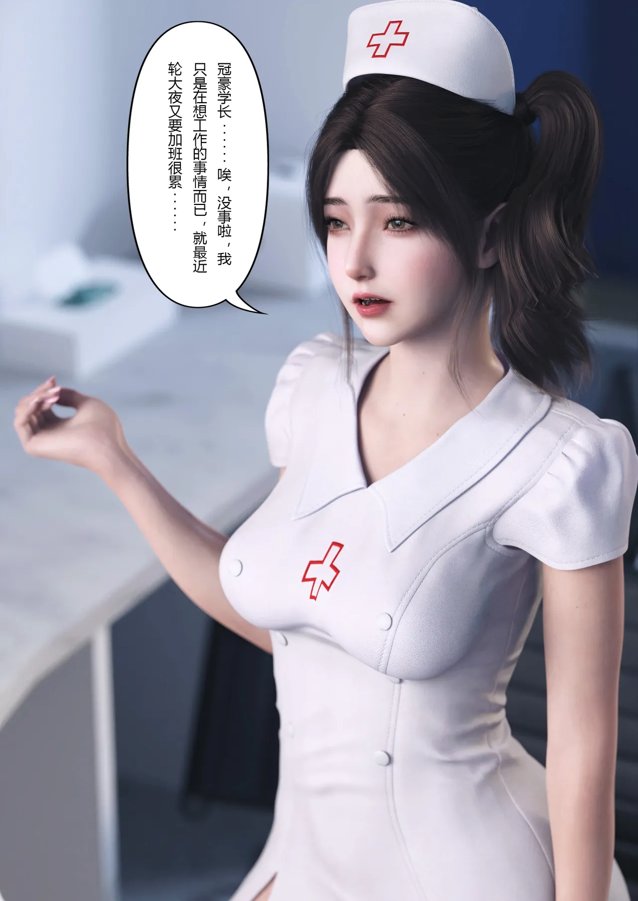 妻子出租中：医院风云 01 page 10 full