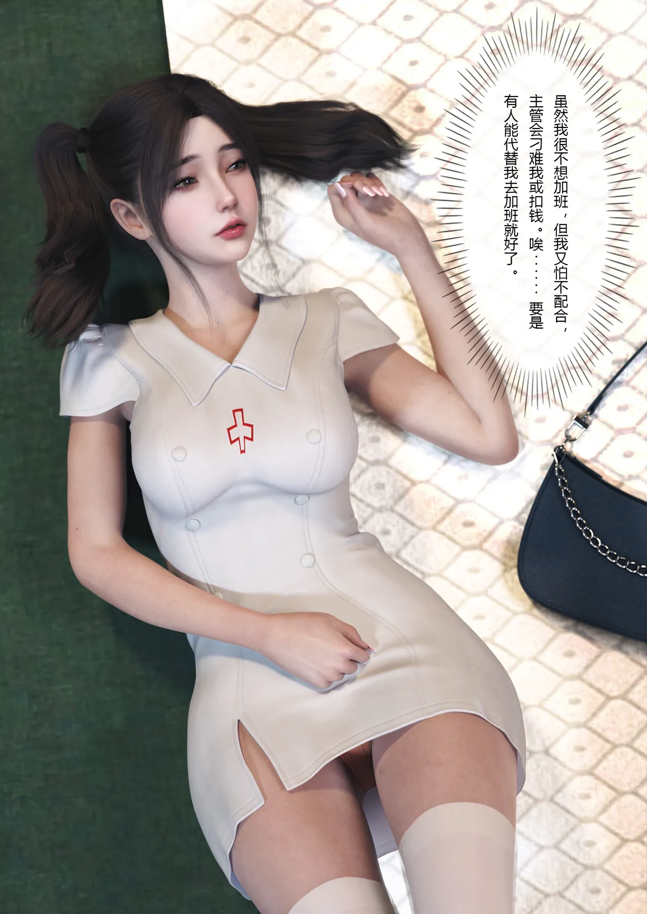 妻子出租中：医院风云 01 page 4 full